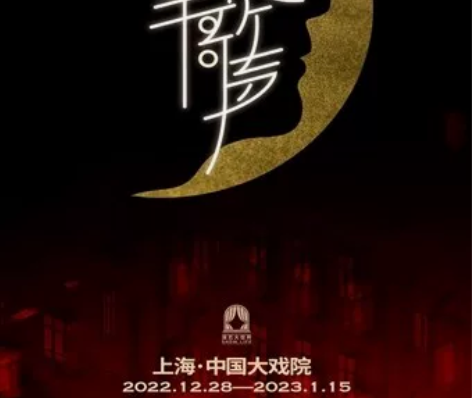 出音乐剧 夜半歌声 大末1.15晚场280...