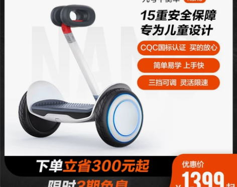 Ninebot 九号电动自平衡车智能体感车...