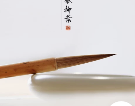 问心堂柳叶纯狼毫毛笔中楷小楷书法行草行书长...