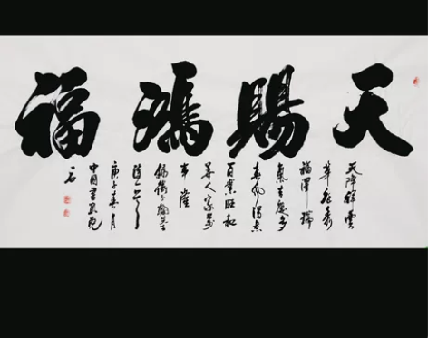 天赐鸿福书法家手写真迹书法作品办公室玄关卧...