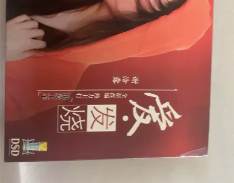 谢晗露《爱发烧》,主打歌曲《狼爱上羊》正版...