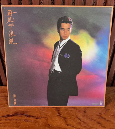 谭咏麟《再见吧浪漫》港版 黑胶lp唱片 碟...