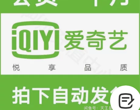 爱奇艺黄金会员官方直充30天月卡不限新老用...