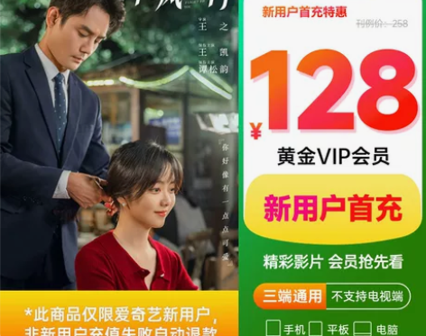 爱奇艺会员 新用户年卡vip黄金年卡一年充...