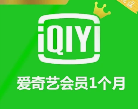 12元30天爱奇艺视频会员月卡 1.先找客...