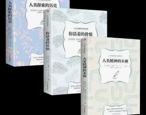 全3册你活着的价值人类精神的本质人类探索的...