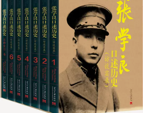 张学良口述历史(限量珍藏盒装版全7册)少帅...