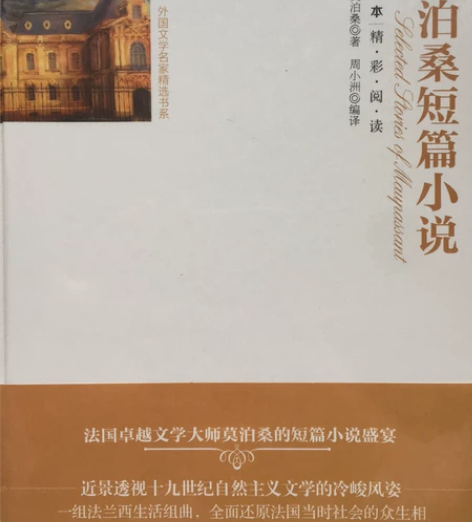 莫泊桑短篇小说 感兴趣的话点“我想要”和我...