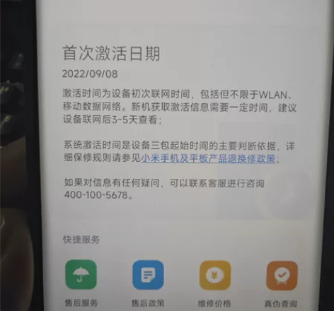 小米12x，2022年9月8日激活，屏幕无...