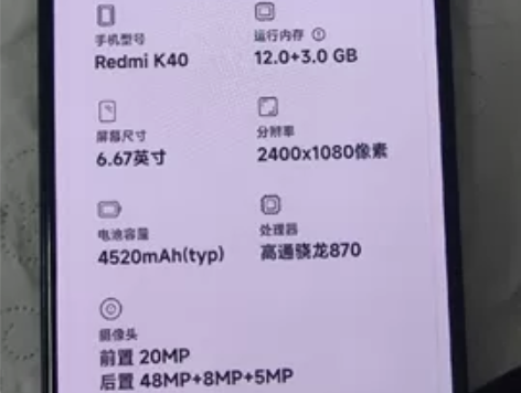 红米K40亮黑色  12+256内存，整机...