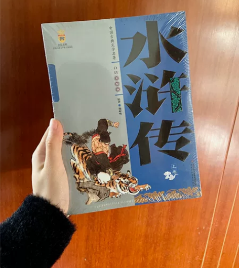 全新未拆《水浒传》上下两集 四大名著之一 ...