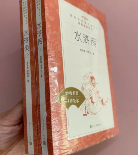 经典名著水浒传 上下两册 全新塑封膜没拆，...