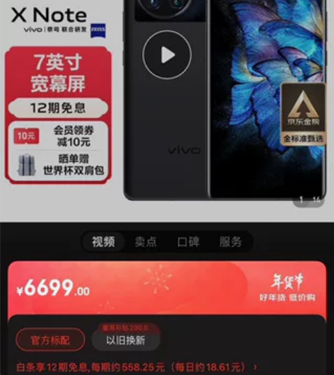 vivo X Note手机，12GB+51...