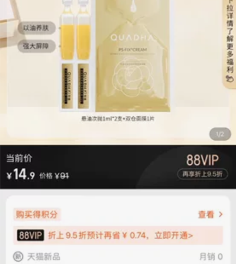 夸迪悬油2?双仓面膜 感兴趣的话点“我想要...