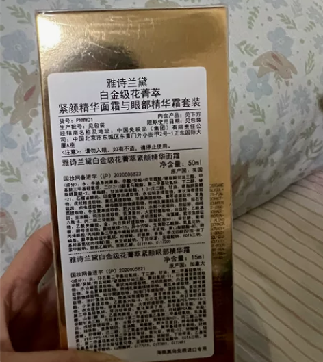 出50ml白金面霜，购于海南免税店，202...