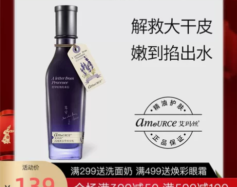 乳液保湿艾玛丝高地薰衣草水分乳液120ml...