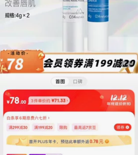 京东屈臣氏自营，依泉润唇膏，白管，蓝管都有...