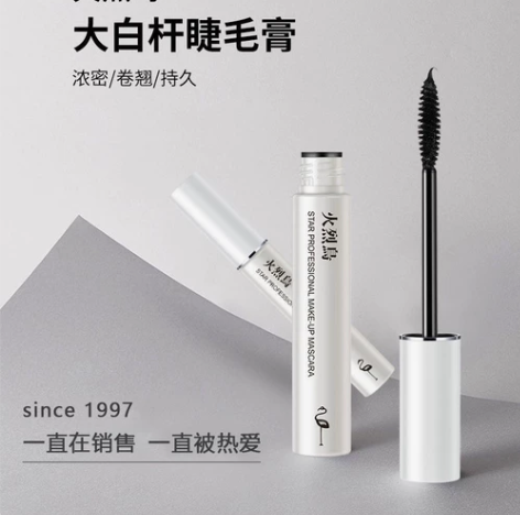 【正品保证】火烈鸟睫毛膏防水防汗拉长不晕染...
