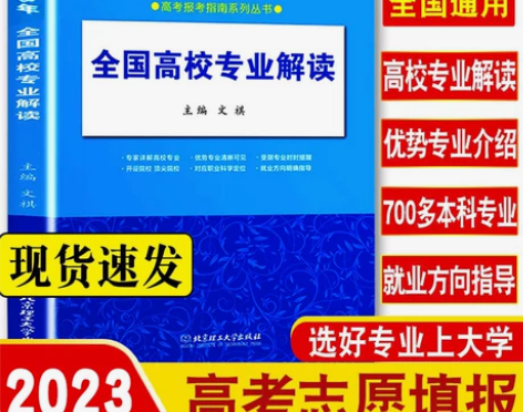 2022年全国各高校专业介绍 学生报考宝典