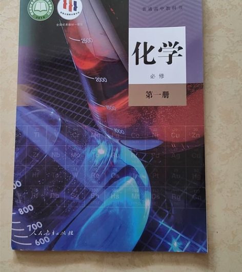 课本高中化学必修第一册人教版2019-20...