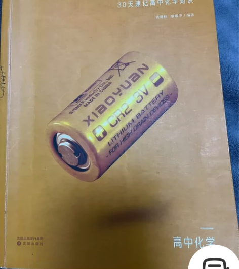 《小猿手册 30天速记高中化学知识》低价出...