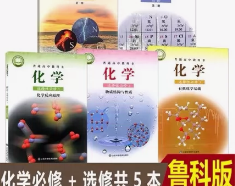 高中化学教材 鲁科版高中化学教材，买回来没...