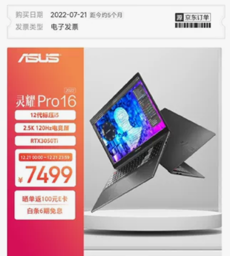 华硕灵耀Pro16 12代英特尔酷睿游戏轻...