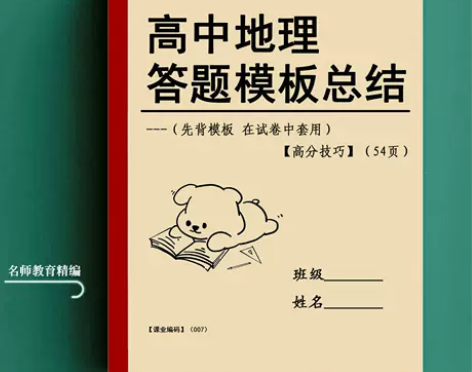 高中地理答题模板总结高一1高二2高三3高考...