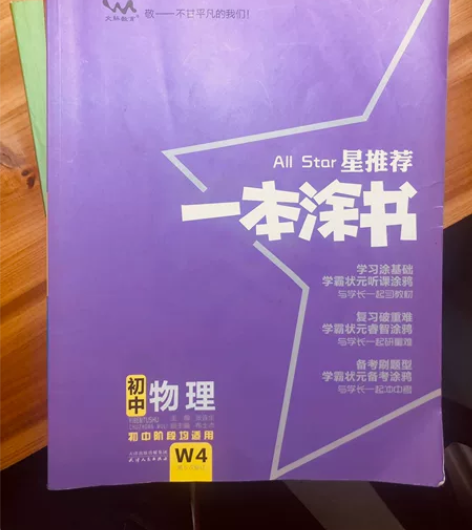 初中一本涂书三本教材，生物、道德与法治、物...