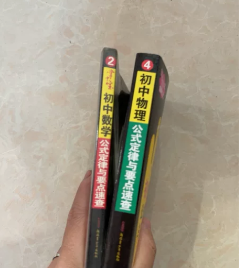 初中数学与物理的掌中宝 感兴趣的话点“我想...