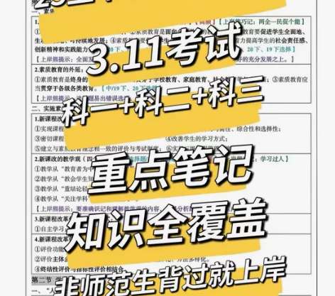 23上教资笔试面试笔记本 教师资格证笔试 ...