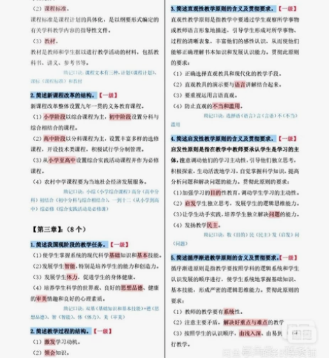 教资重点笔记本2022年下 中学(初中高中...