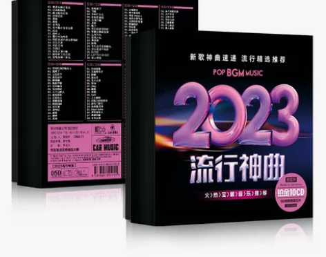 正版2023新歌流行歌曲cd无损高音质热门...
