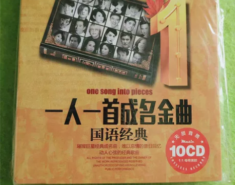 正版一人一首成名曲cd碟片，国语老歌无损音...