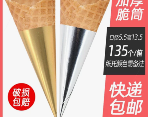 初匠商用冰淇淋蛋筒华夫斜边脆皮蛋筒热奶宝雪...