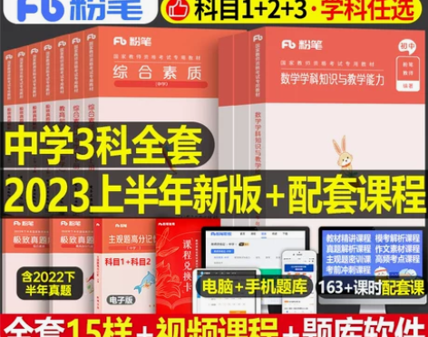 教材粉笔2023年中学教资考试资料23上半...