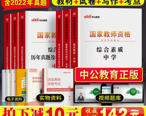 2023教师证资格用书教资考试资料中学初中...