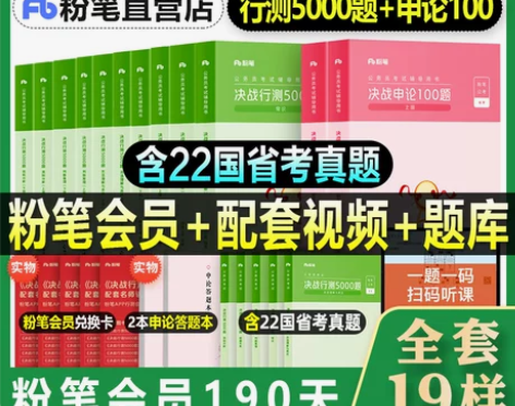 申论考试 教材粉笔公考2023国考省考公务...