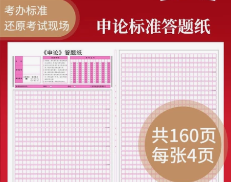 华图申论答题纸格子纸40张2023国考省考...