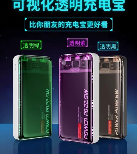 wekome透明充电宝超大容量超薄小巧便携...