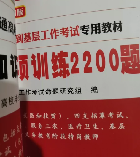 《公共基础知识》 适用范围：三支一扶考试，...