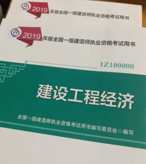一级建造师建设工程经济教材 感兴趣的话点“...