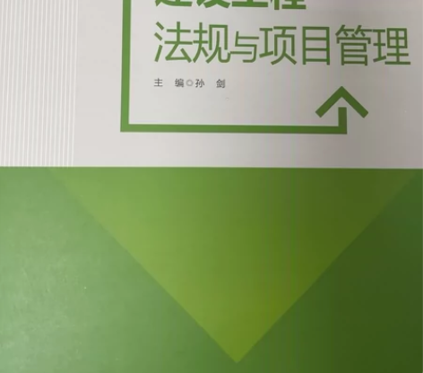 江苏省二级注册建造师继续教育培训教材《建设...