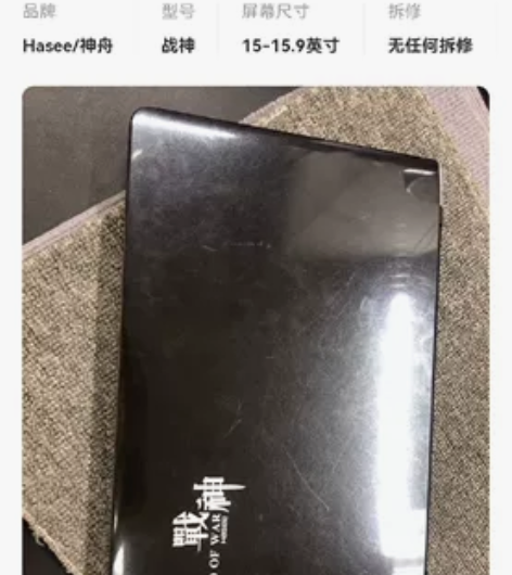 战神游戏本，带充电器，电脑包 感兴趣的话点...