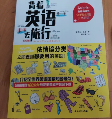 背着英语去旅行 葉暁紅 石油工业出版社 正...