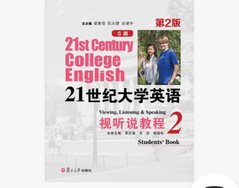 21世纪大学英语视听说教程2S版第2版梁正...