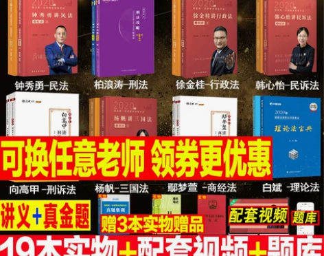 蒋四金411推荐司法考试全套教材+真题卷新...