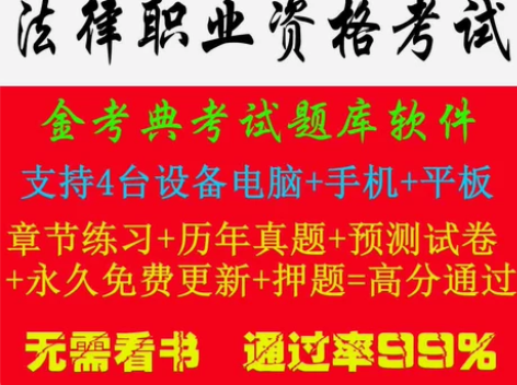 2023司法考试刷题软件法律职业资格试卷一...