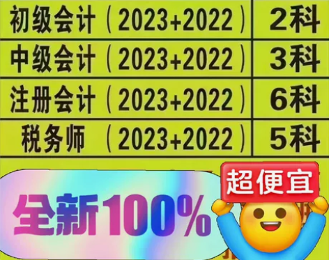 2023中级会计/初级会计/注册会计/高级...