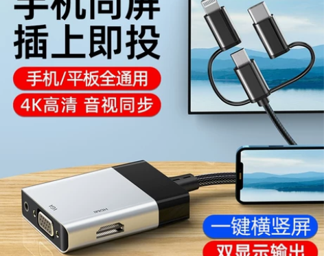 有线投屏器手机连电视电脑显示器同屏4K高清...